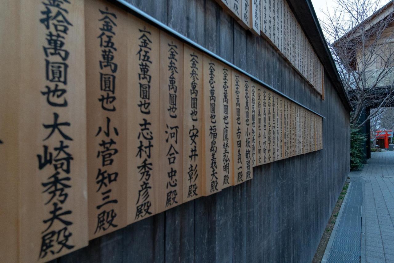 Kagurazaka No Yado 神楽坂の宿 Tokyo prefektur Exteriör bild